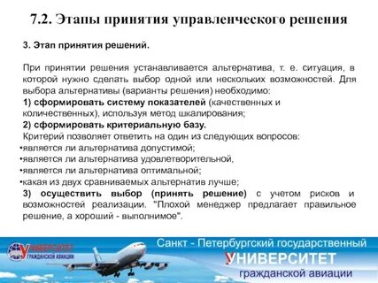Точка принятия решения
