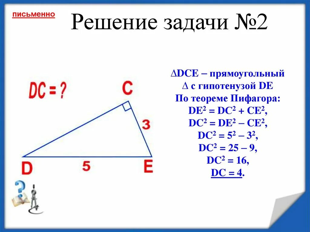 Теорема пифагора и ее применение задачи