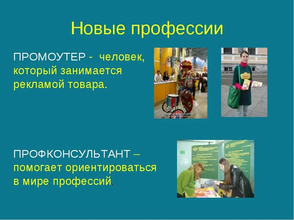 Профессии с писательством. Совремненныепроыессии. Современныемпрофессии. Новые профессии. Современные профессии с описанием.