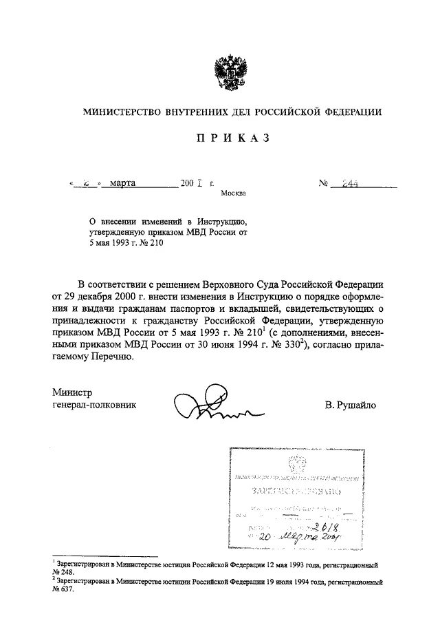 Приказ мвд россии 209. Приказ МВД 213 ДСП от 05.05.1993 розыск. Приказом МВД России от 05.05.1993 213дсп отменен. Приказ 213 ДСП МВД РФ О розыске лиц. Приказ МВД 005.