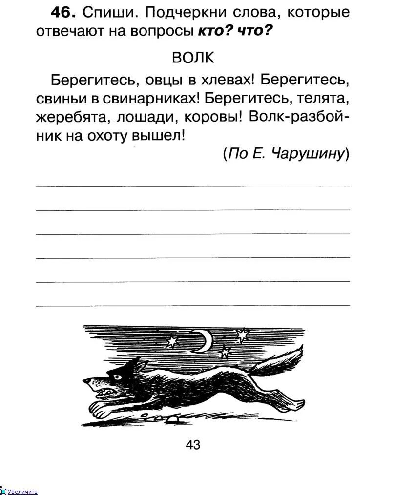 Текст для контрольного списывания 1 класс. Коньрольное списывание1 класс. Контроьное списываеие 1класс. Списать текст 1 класс 4 четверть.