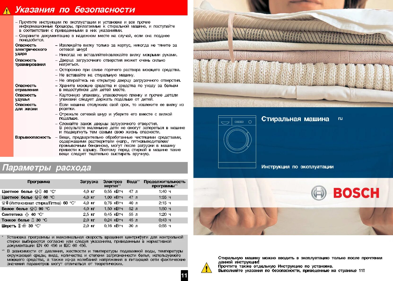 Инструкция bosch classixx. Инструкция по стиральной машине bosch classixx 5. bosch classixx 5 инструкция. стиральная машина бош classixx 5 инструкция. стиральная машина бош инструкция по эксплуатации на русском языке.