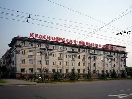 Красноярская жд сайт