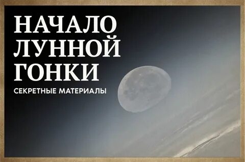 Открой лунный