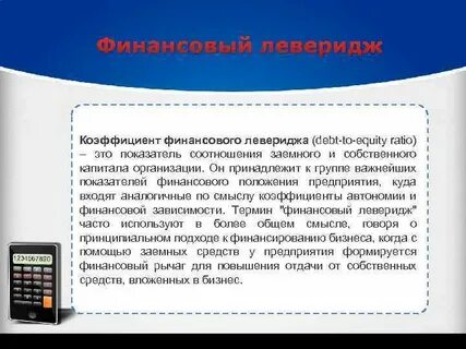 Уровень финансового левериджа