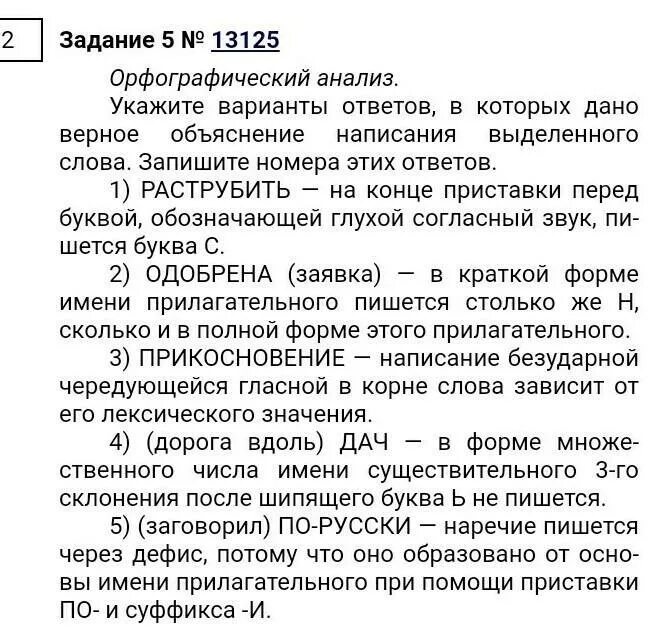 Задание 5 орфографический. Орфографический анализ 5 задание. ОГЭ задание 5 Орфографический анализ. 9 Класс задание 5 Орфографический анализ. ОГЭ по русскому языку Орфографический анализ.