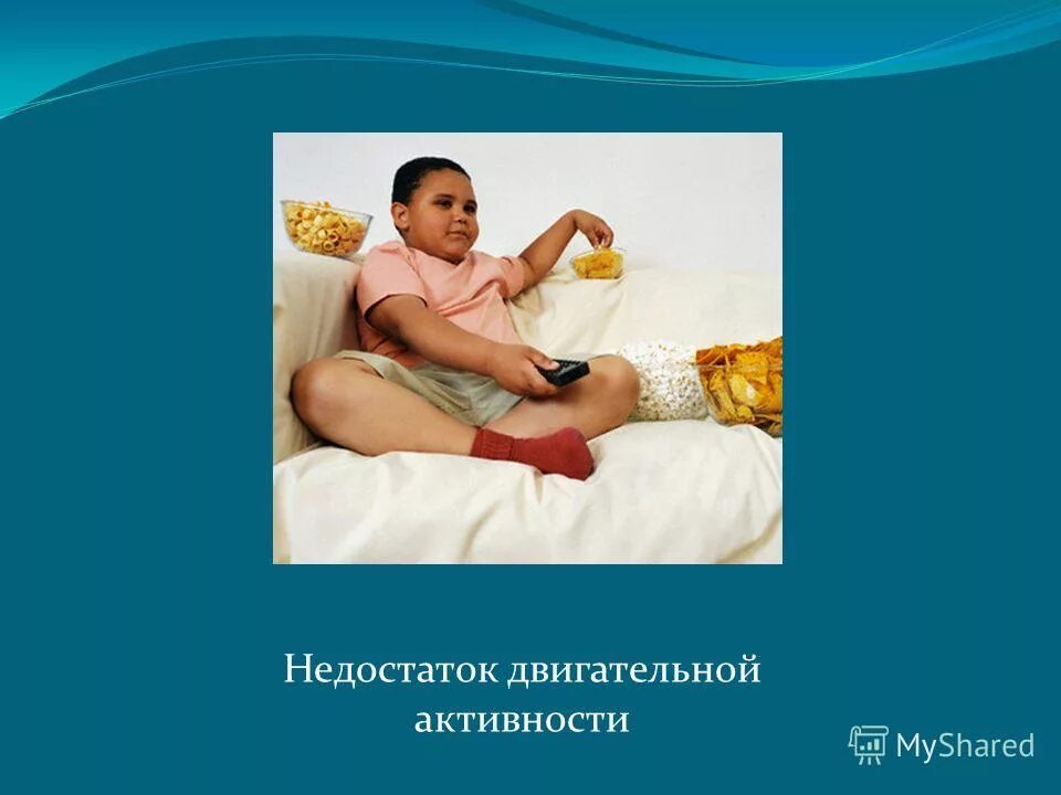 недостаток двигательной активности это. недостаточная двигательная активность может привести к:. дефицит двигательной активности. недостаток двигательной активности это. гиподинамия сидячий образ жизни.