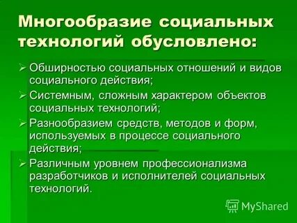 Социальные технологии научная статья