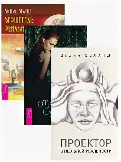 Проектор отдельной реальности. Книга с проектором.