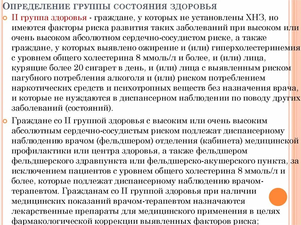 Заболевания по группам диспансеризации. Определение группы состояния здоровья. Группы здоровья диспансеризация взрослого населения. Группа состояния здоровья 3а. Группы состояния здоровья взрослых диспансеризация.