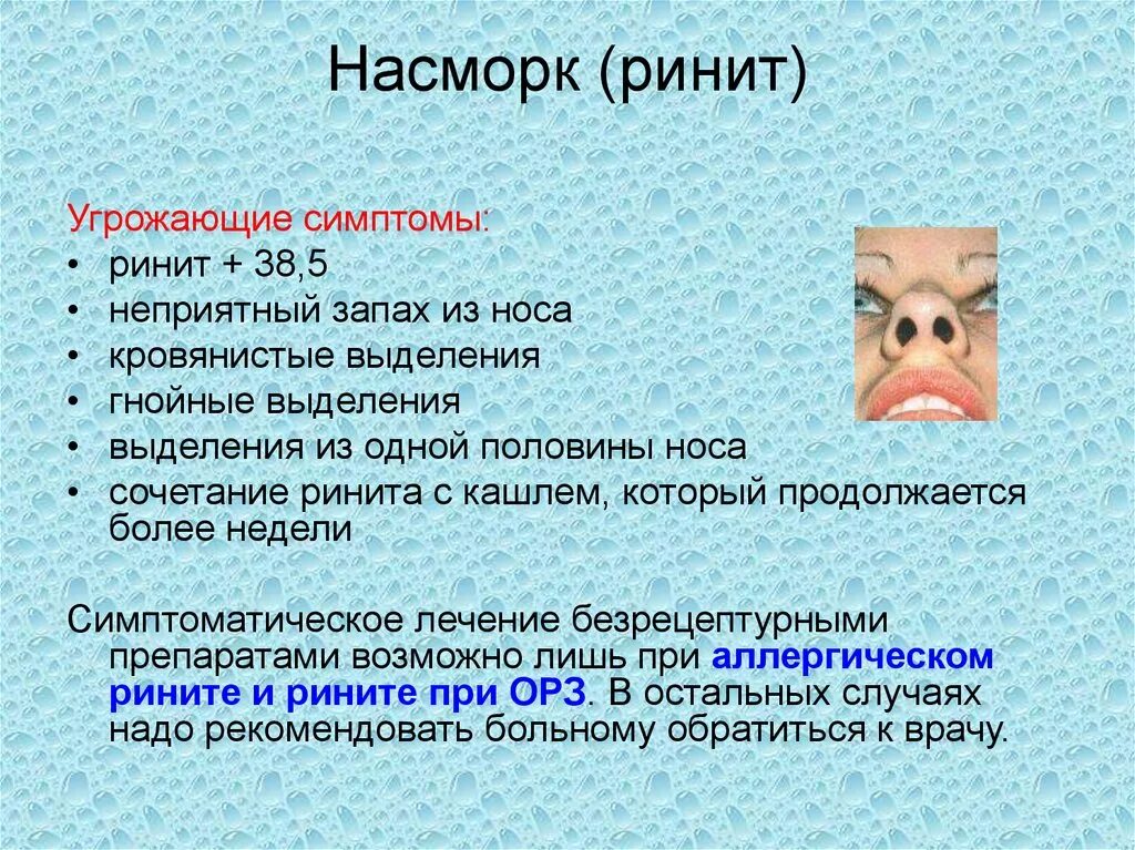 Сопли утром причины