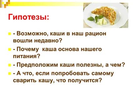 Каша ответы на вопросы