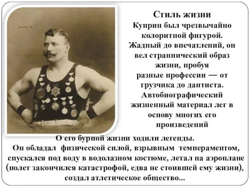 Дети куприна. Увлечение куприна спортом. Куприн разные профессии. Куприн и спорт. Увлечение куприна спортом.