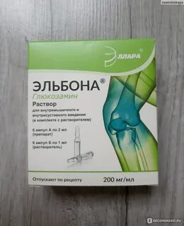 Эльбона уколы отзывы пациентов