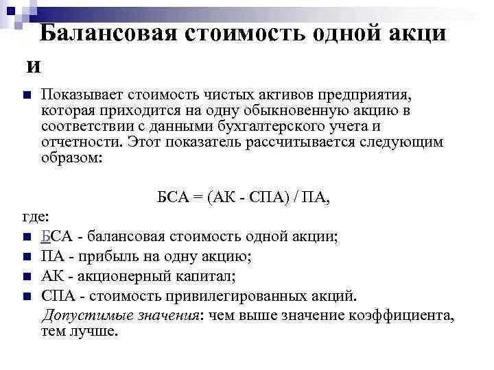 Чистые активы форма. Балансовая стоимость чистых активов. Анализ и оценка чистых активов. Чистые Активы предприятия формула. Расчет балансовой стоимости.