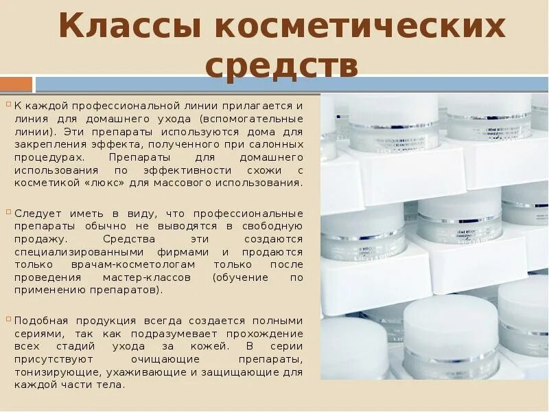 Классификация парфюмерно-косметических товаров. Классификация лечебно косметических средств. Косметические группы средства. Косметические группы средства. Классификация косметических препаратов.