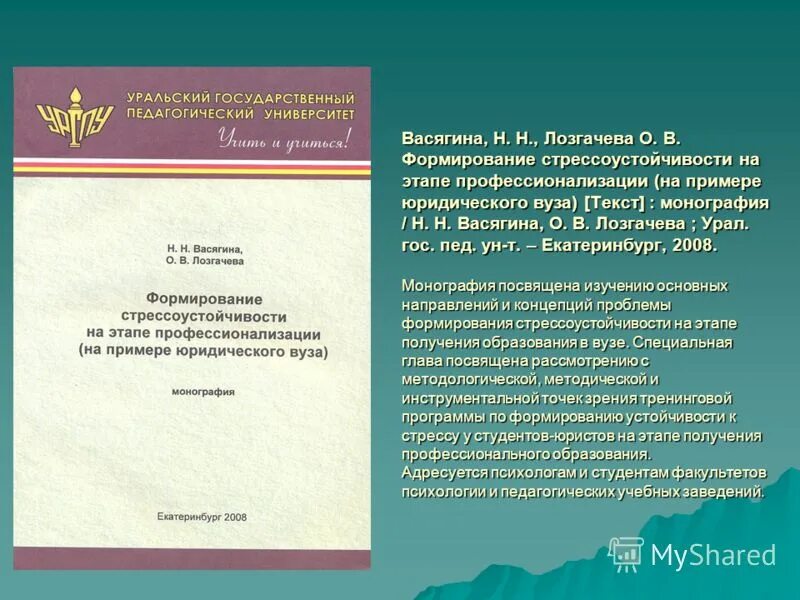 Ургпу екатеринбург педагогический. Герб ургпу. Урал гос пед ун. Ургпу васягина. Уральский государственный педагогический университет лого.