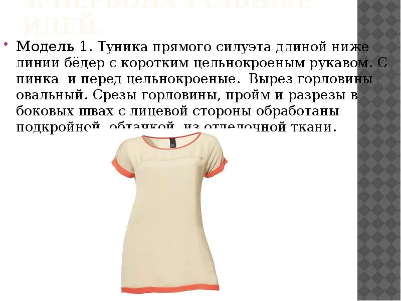 Туника прямого силуэта длиной ниже линии бедер. Туника с цельнокроеным рукавом. Туника прямого силуэта длиной цельнокроеный рукавом. Наряд для семейного обеда.