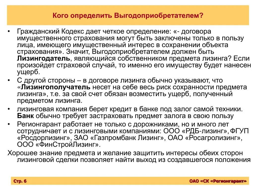 Договор имущественного страхования это определение. Страхование предмета лизинга. Договор имущественного страхования имеет определение. Преимущества лизинга.