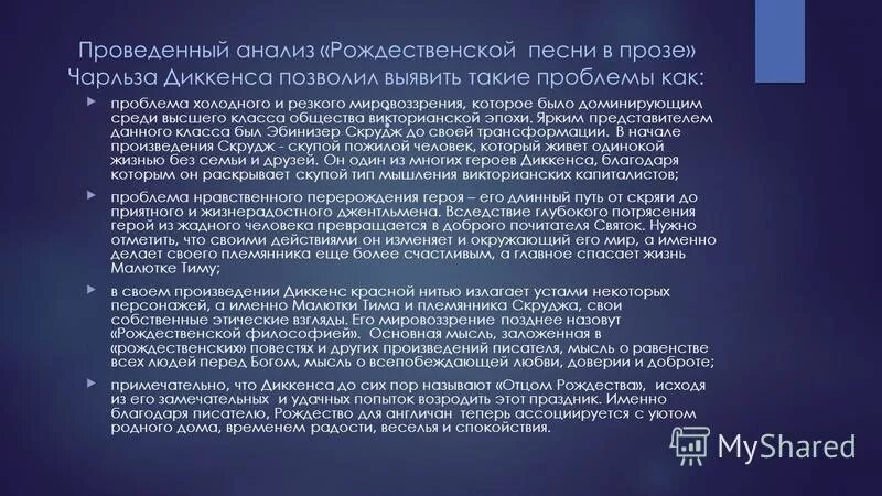 Рождественский анализ стиха