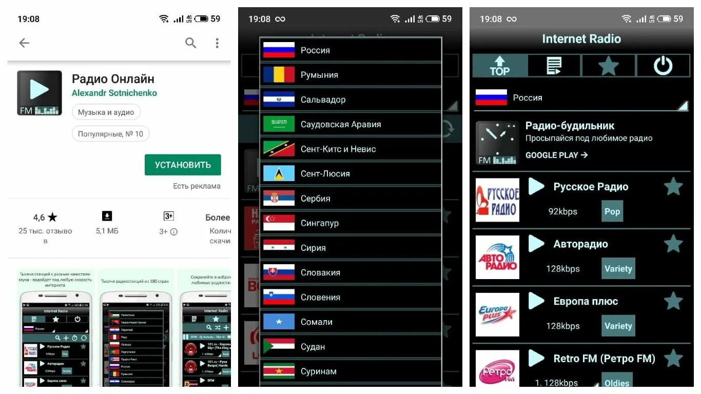 Установить радио без интернета на андроид. Интернет радио. internet radio. приложение радио. приложение радио для андроид.