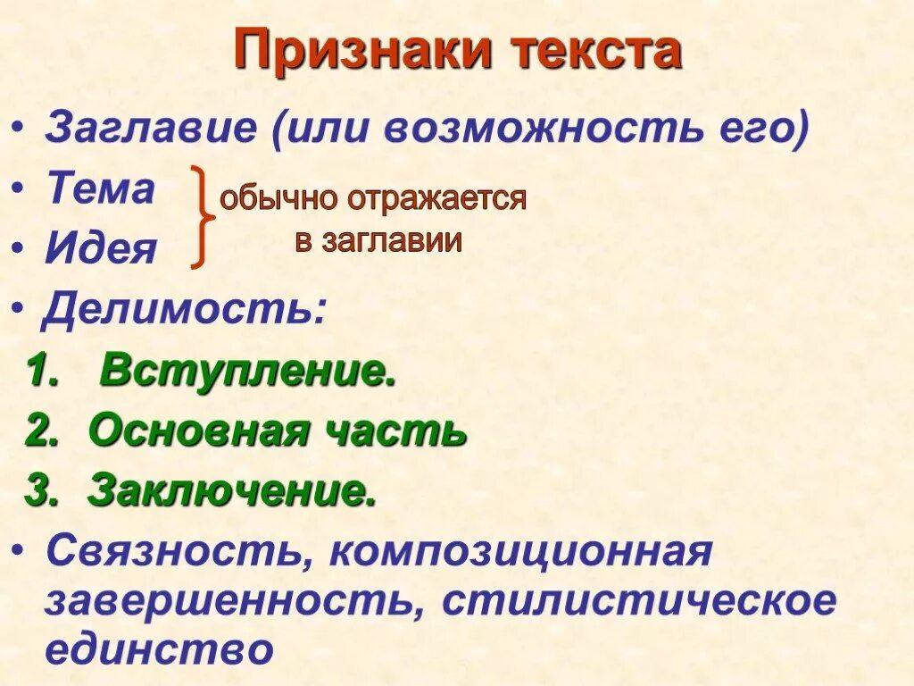 Что является главным в тексте. Основные признаки текста в русском языке. Основные признаки текста 7 класс русский язык. Назовите основные признаки текста русский язык 6 класс. Что такое текст в русском языке? Признаки текста.