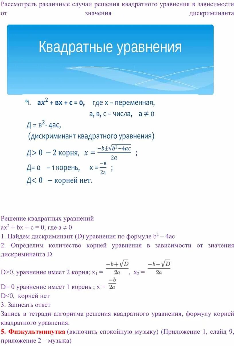 Формула решения квадратного уравнения без дискриминанта. Формула квадратного уравнения через дискриминант. Формула решения квадратного уравнения через дискриминант.