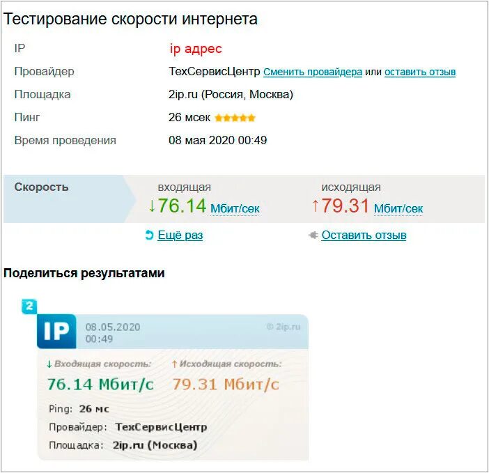 2ip скорость интернет. 2ip. Тестирование скорости интернета 2ip. 2ip скорость интернет соединения. Ip скорость интернета