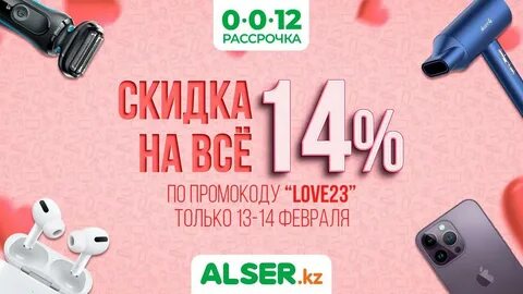 Скидки 14