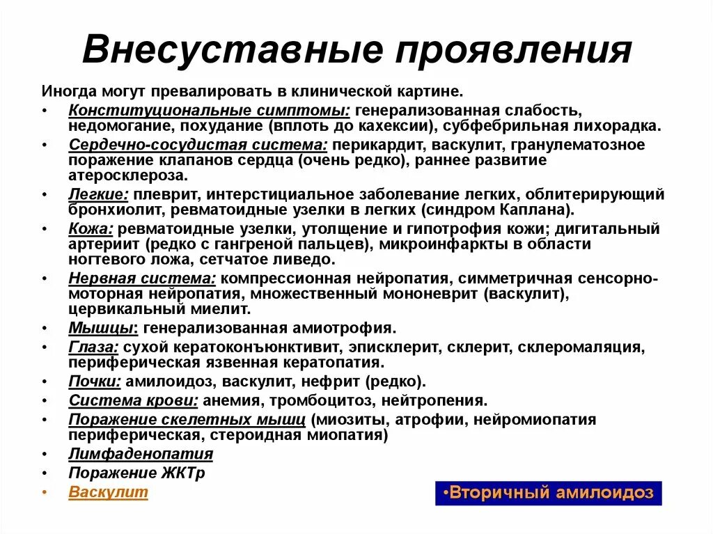 Легочные проявления ревматоидного артрита. Поражение легких при ревматоидном артрите кт. Изменения в легких при ревматоидном артрите. Внесуставные проявления ревматоидного. Ревматоидный артрит легких