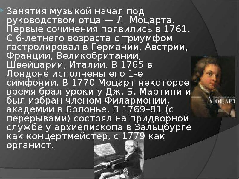 Сочинение про моцарта. Первые сочинения моцарта. Моцарт сочинения. Последнее сочинение моцарта. Моцарт сочинения.