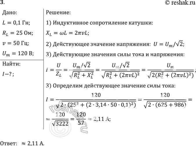 Реостат сопротивлением 21 ом изготовлен. Катушка индуктивностью 0 1 гн и активным. катушка сопротивлением 50 ом и индуктивностью 0.001 гн. катушка индуктивности 0.01. к катушке индуктивность которой l 0.01 гн и сопротивление 15 ом.