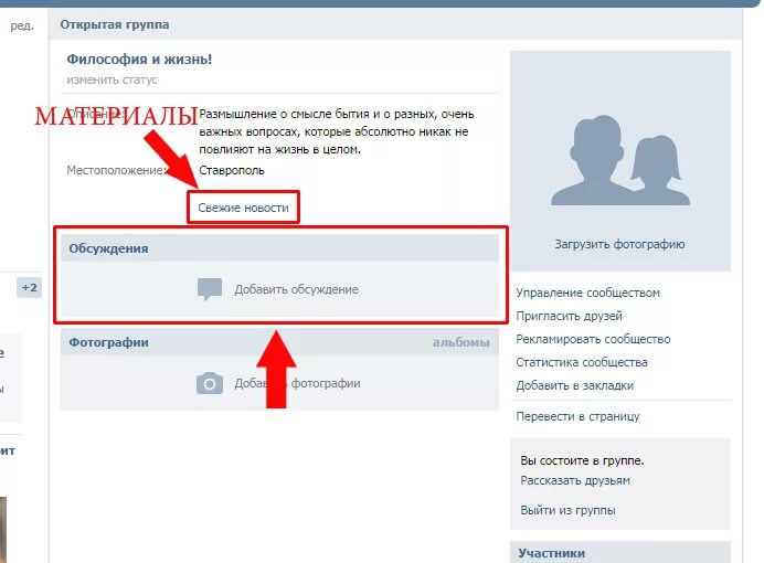 Где вконтакте сообщества. Сообщество ВК. Настройка группы в ВК. Что такое материалы в сообществе в ВК. Материалы в ВК В группе что это.