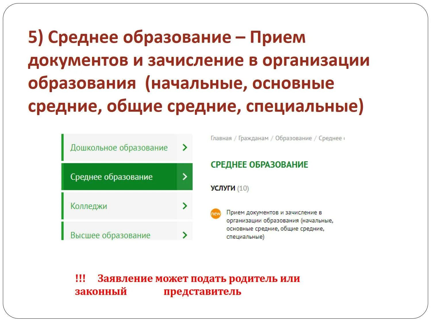 Запись в школу на госуслугах. Зачисление в школу переводом. Прием в школу. Зачисление в школу через госуслуги. Документ о переведении в другую школу.