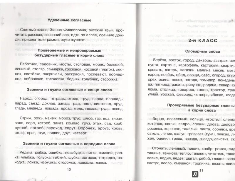 Диктант в лес за грибами. Диктант на удвоенные согласные.