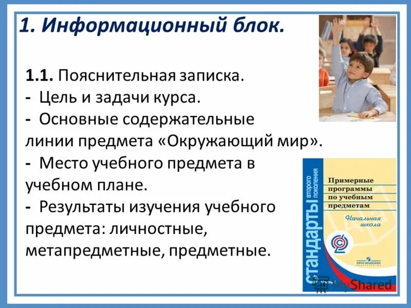 Содержательные линии раздела. Средства обучения предмету окружающий мир. Основные содержательные характеристики воспитательных целей:. Содержательные линии учебного предмета. Три направления предмета технология.