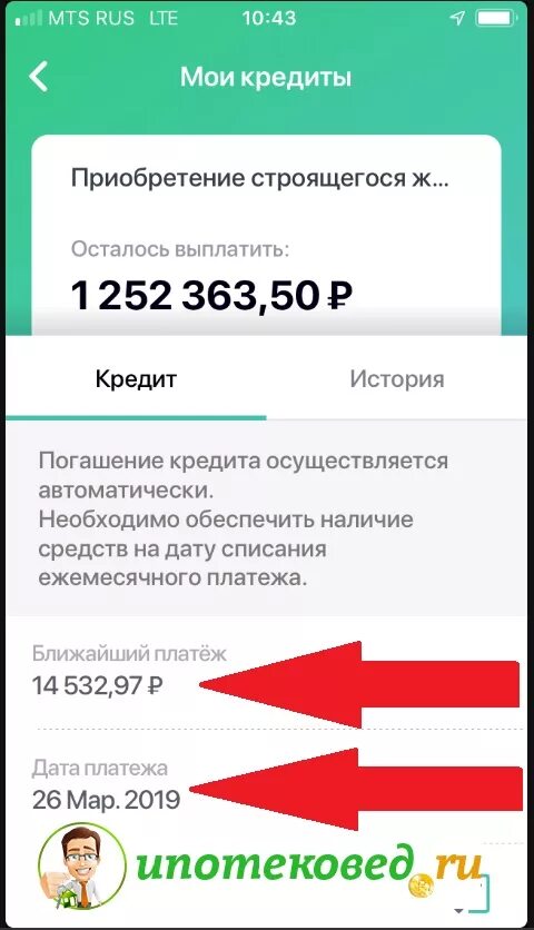 Сбербанк по задолженности телефон. Как узнать остаток по ипотеке.