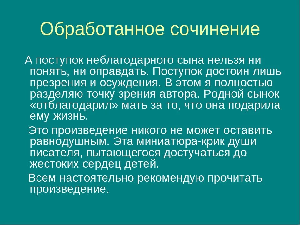 Сочинение советую прочитать. Сочинение на тему поступок. что такое поступок сочинение. сочинение на тему поступок темы. хороший поступок сочинение.