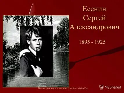Сергею есенину тема