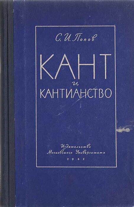 Кантианство в философии. Кант неокантианство. Кантианство (и. Кант 1724 – 1804). Кантианство.