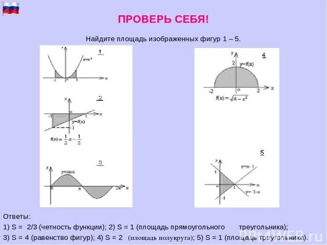 Формула полукруга