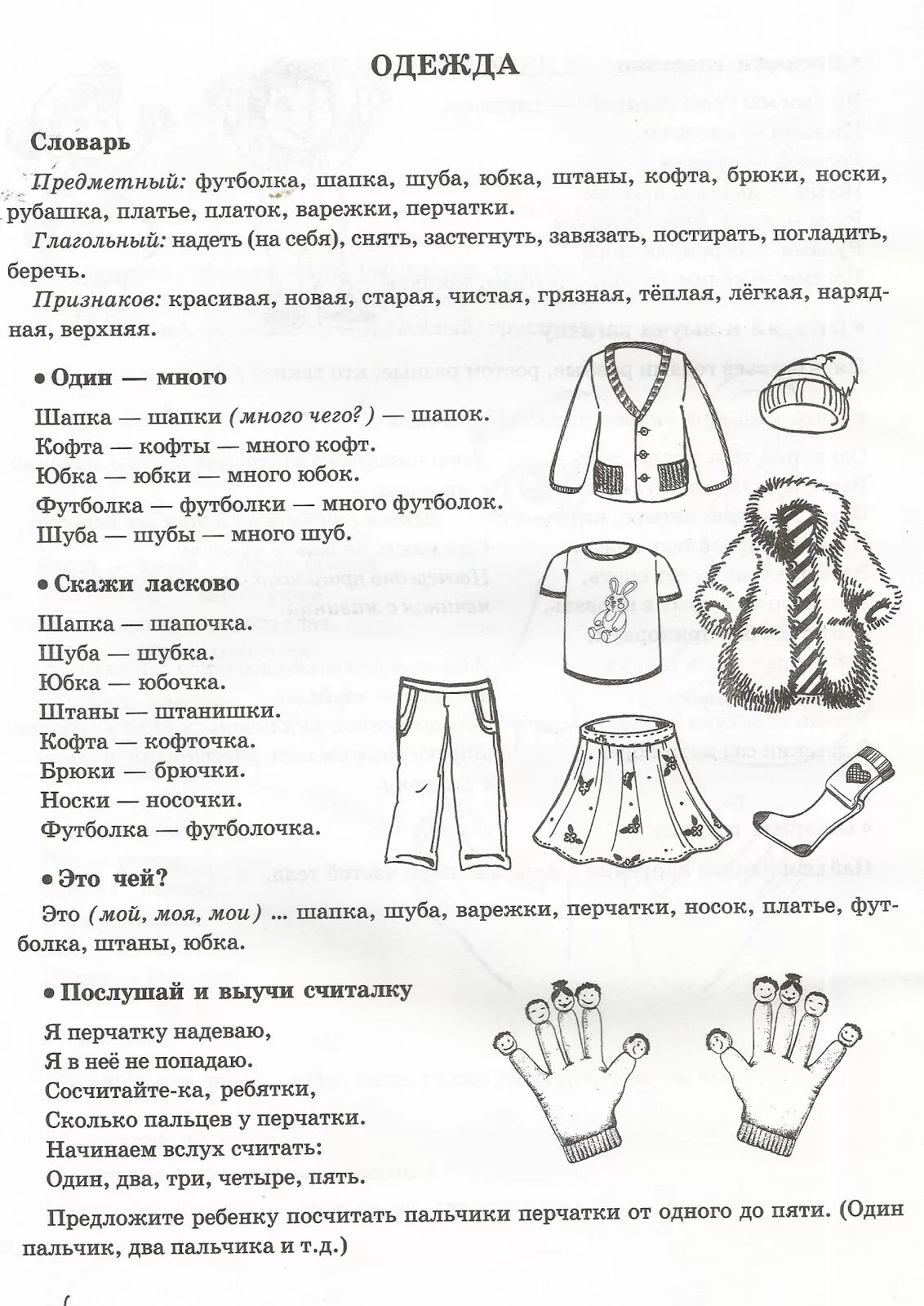 Логопедические задания средняя группа. Логопедическое задание на тему одежда для дошкольников. Лексическая тема одежда. Задания по лексической теме одежда. Задание логопеда по теме одежда.