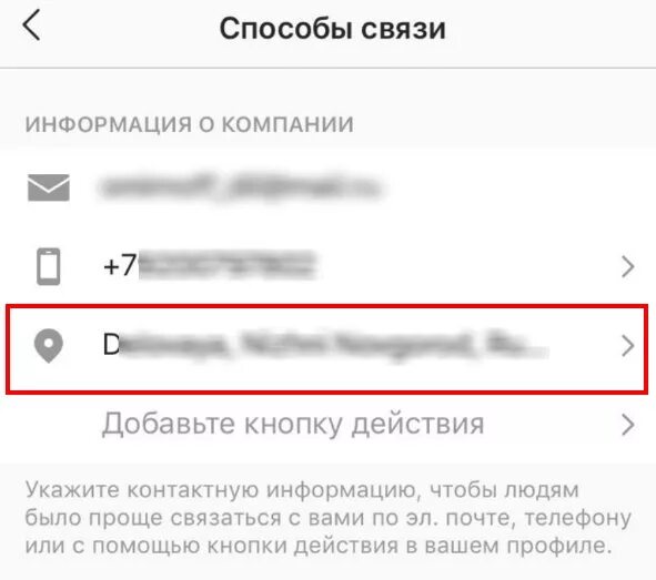 Как добавить геолокацию в инстаграм. Геолокация в шапке профиля. геолокация в инстаграм в шапке профиля. геолокации в инстаграме в профиле. как поставить геолокацию в инстаграм в шапке профиля.