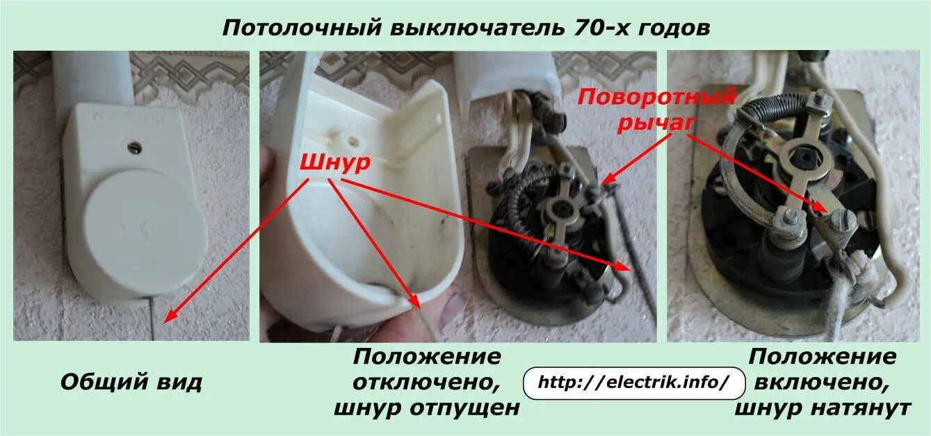 Выключатель плохо работает. Схема подключения потолочного выключателя со шнурком. веревочный выключатель сети 220 вольт. переключатель веревочный схема подключения. схема подключения верёвочного выключателя.