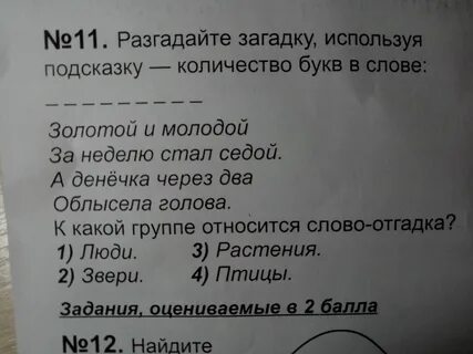 Сколько букв в слове москва загадка ответ
