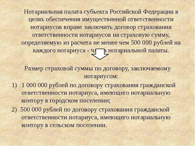 Каковы функции федеральной нотариальной палаты. Нотариальная палата субъекта. Цель создания нотариальной палаты. Нотариальная палата понятие. Федеральная нотариальная палата.