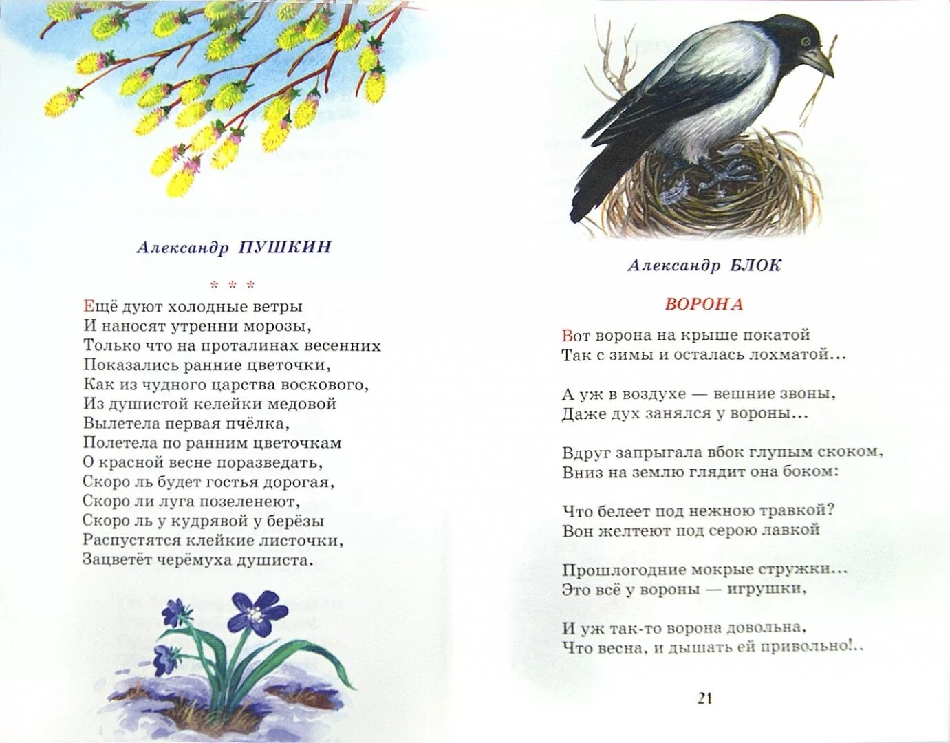 Стихи Пушкина о природе для детей 1 класса. Стихотворение Пушкина о природе 3 класс. Стихи о природе для детей. Стихи Пушкина о природе для детей.