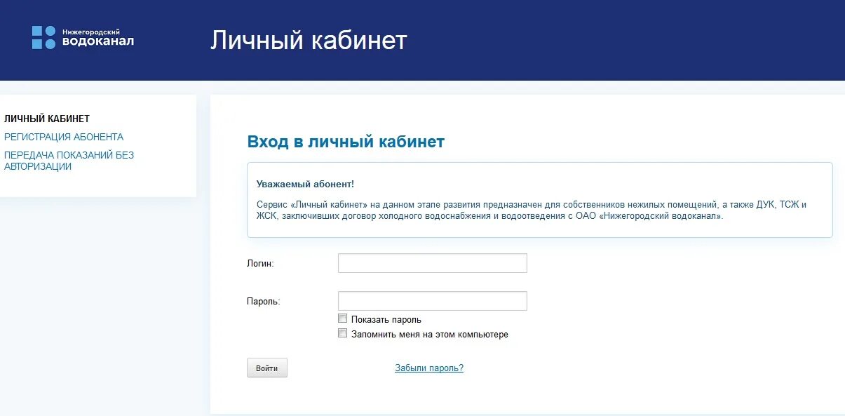 Энгельс водоканал личный кабинет. Водоканал личный кабинет. Ангарский Водоканал личный кабинет. Водоканал личный кабинет передать показания счетчика. Водоканал личный кабинет передать показания.