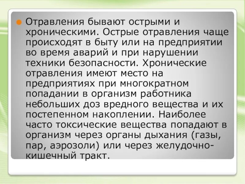 Интоксикация бывает. Острые отравления в быту. Острое и хроническое отравление. Интоксикации бывают острые. При отравлении у детей часто наблюдается.