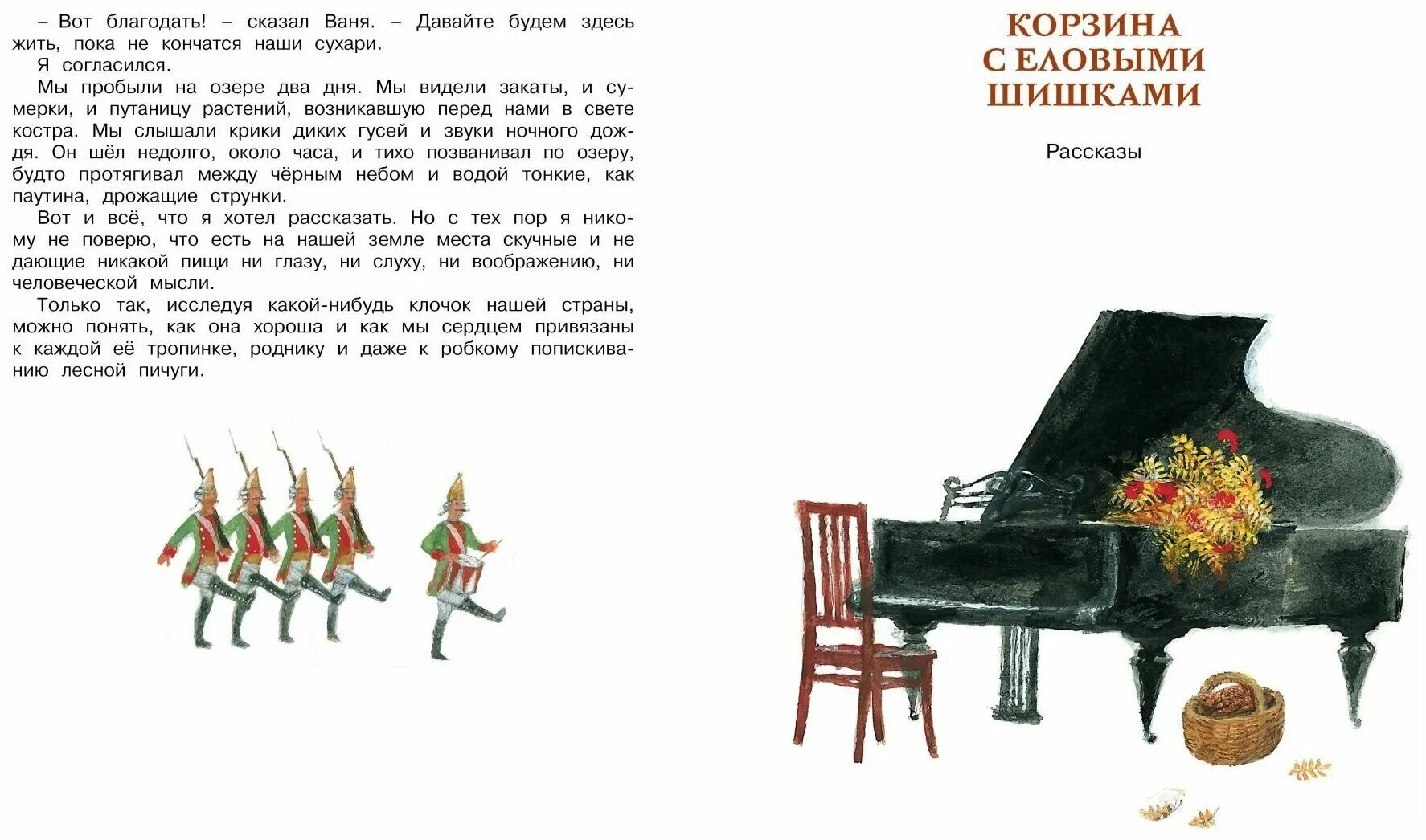 Рассказ корзина с еловыми шишками кратко. Рассказ корзина с еловыми шишками кратко. Корзина с еловыми шишками паустовский план 4. План рассказа корзина с еловыми шишками. Рассказ корзина с еловыми шишками кратко.